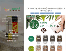 Tablet Screenshot of mannwood.jp